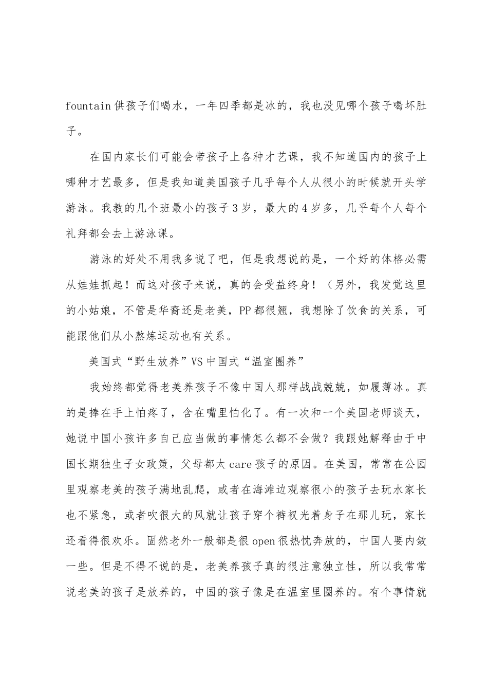 在美国当教师之后的一些心得_第2页