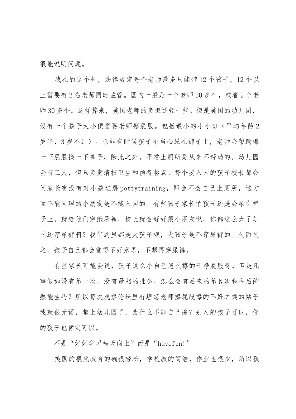 在美国当教师之后的一些心得_第3页
