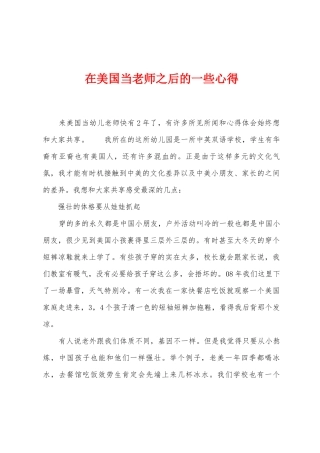 在美国当教师之后的一些心得