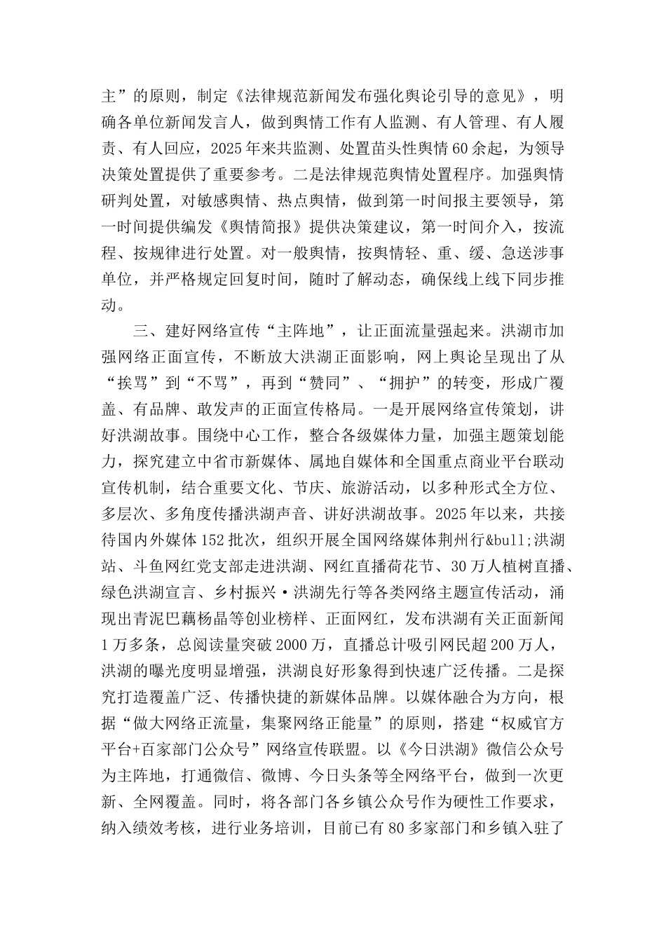 在网络安全和信息化工作会上的交流发言：让“洪湖水”在互联网时代唱得更响_第2页