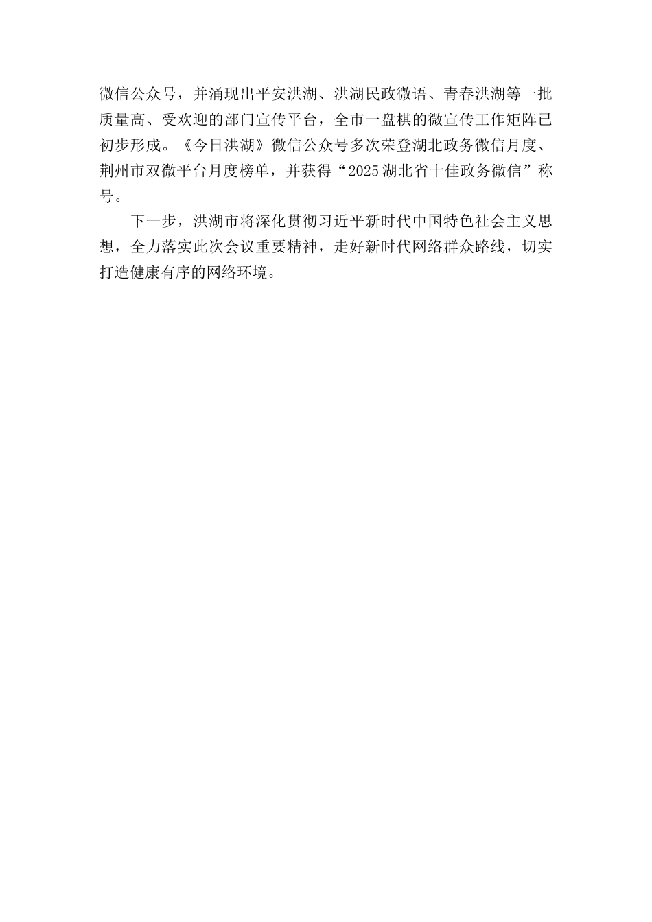 在网络安全和信息化工作会上的交流发言：让“洪湖水”在互联网时代唱得更响_第3页