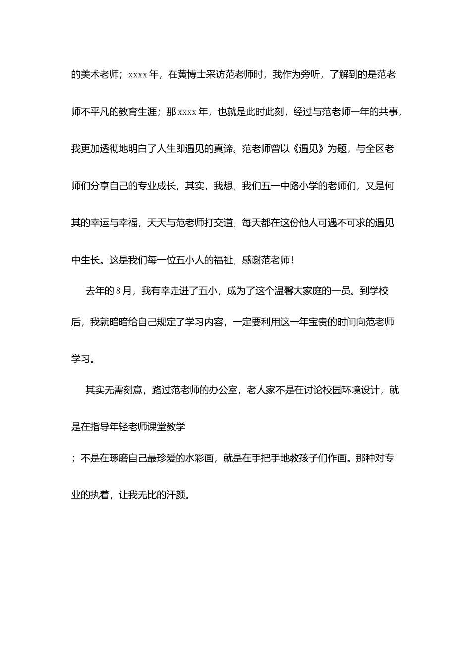 在老师退休典礼上发言_第2页