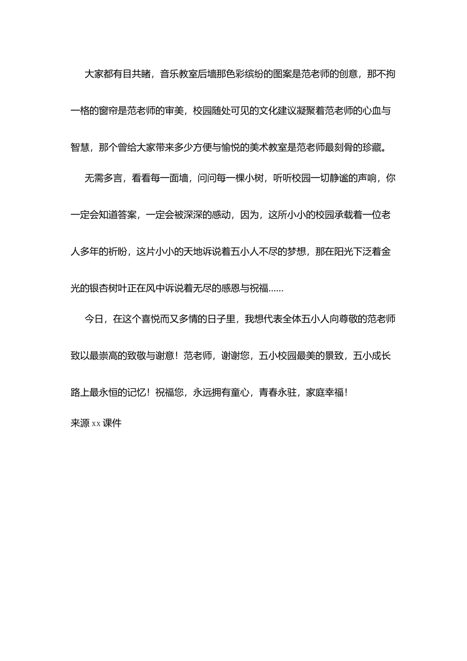 在老师退休典礼上发言_第3页