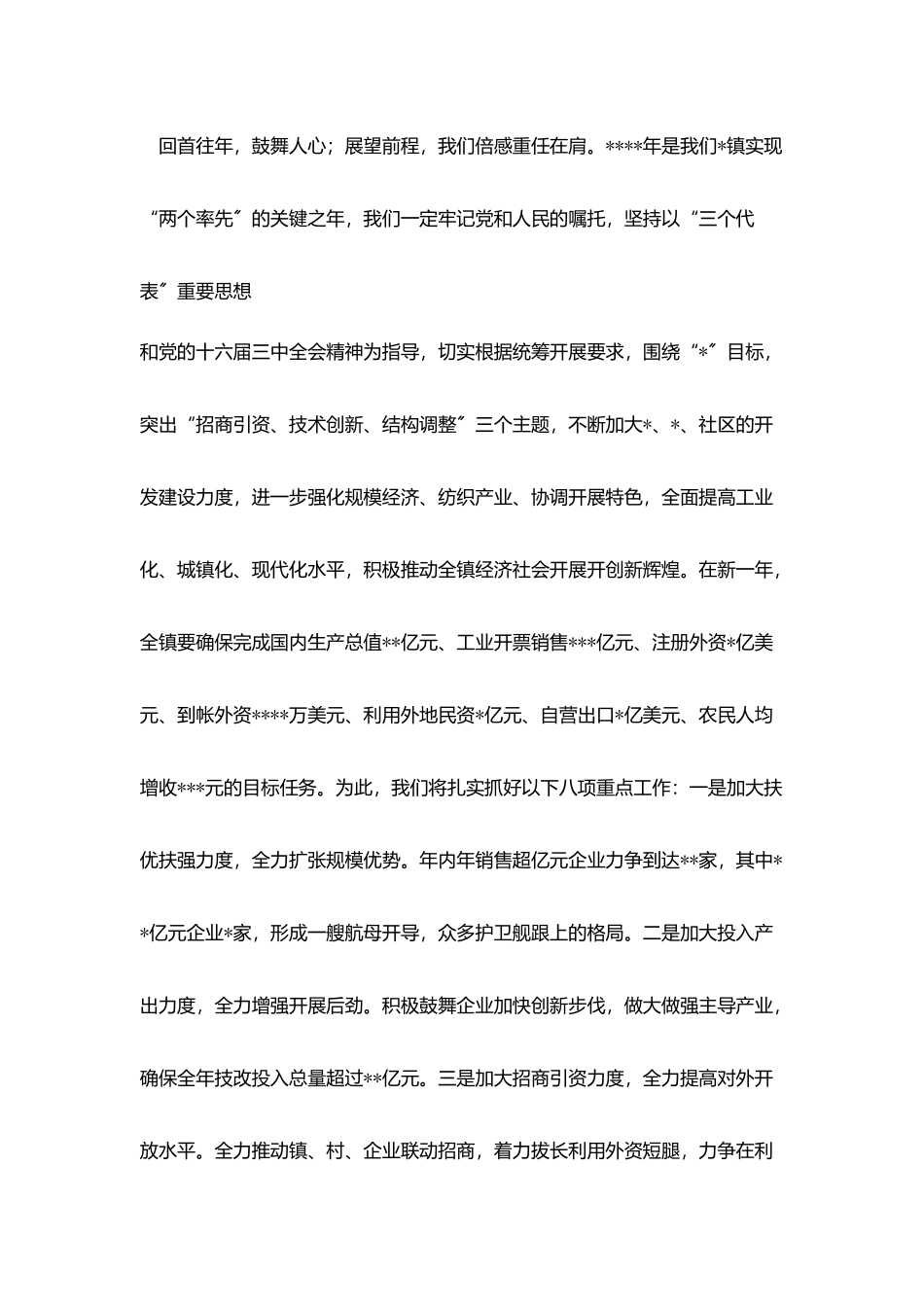 在老干部春节团拜会上致辞_第3页