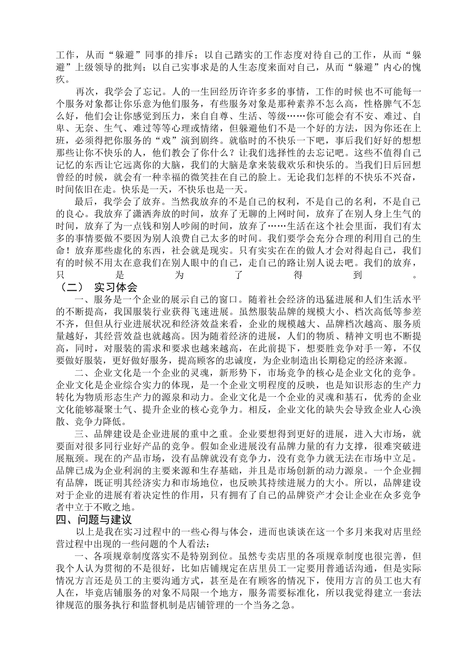 在美特斯邦威服装店的社会实践报告_第3页