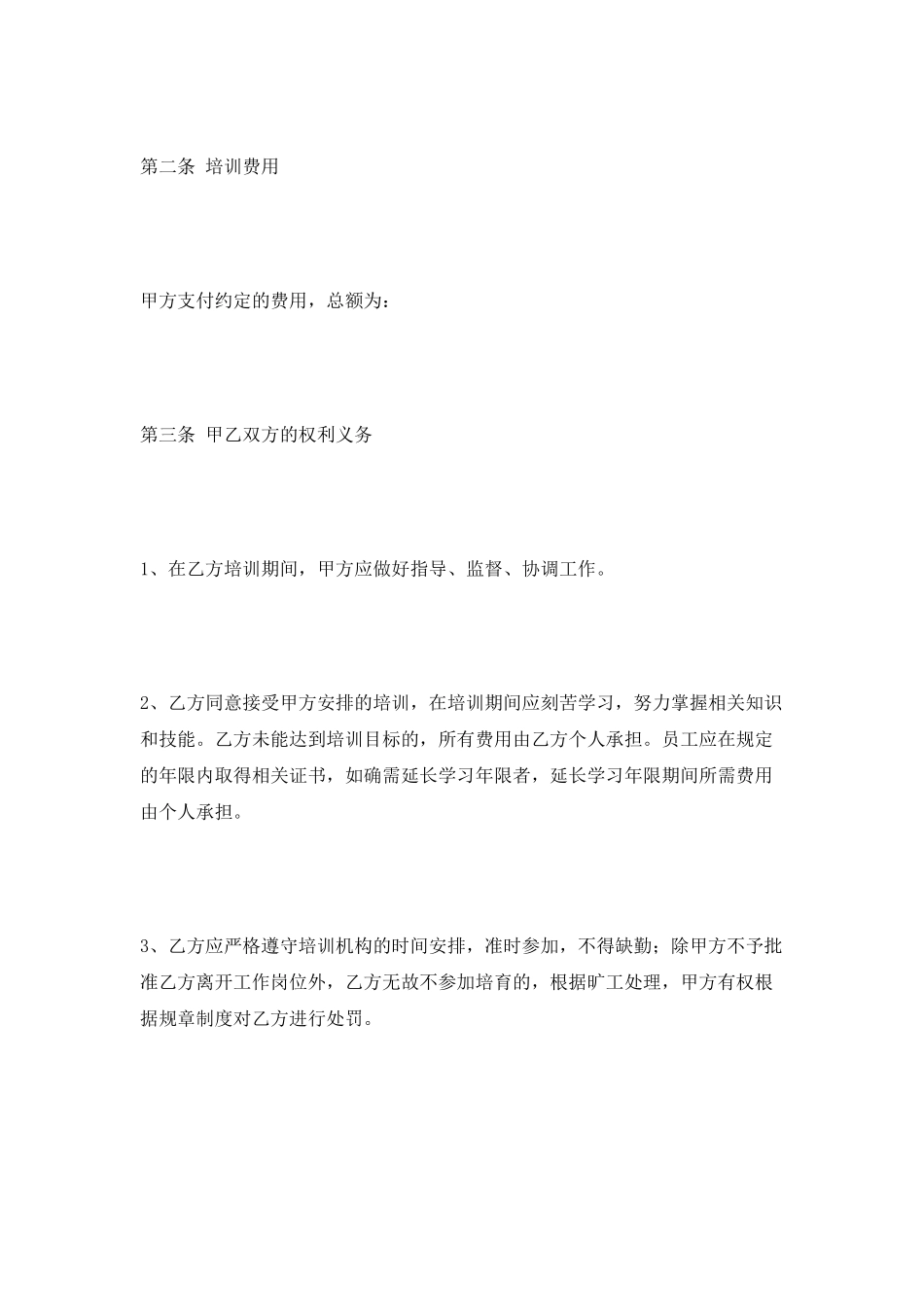 在职培训协议书范本2025最新整理版_第2页