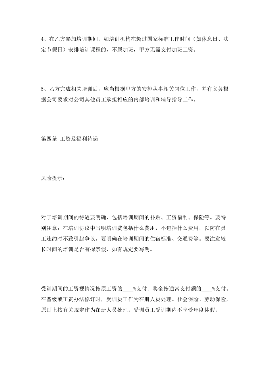 在职培训协议书范本2025最新整理版_第3页