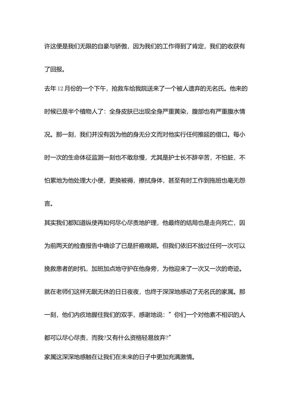 在职护士护士节演讲稿：美丽的天使_第2页