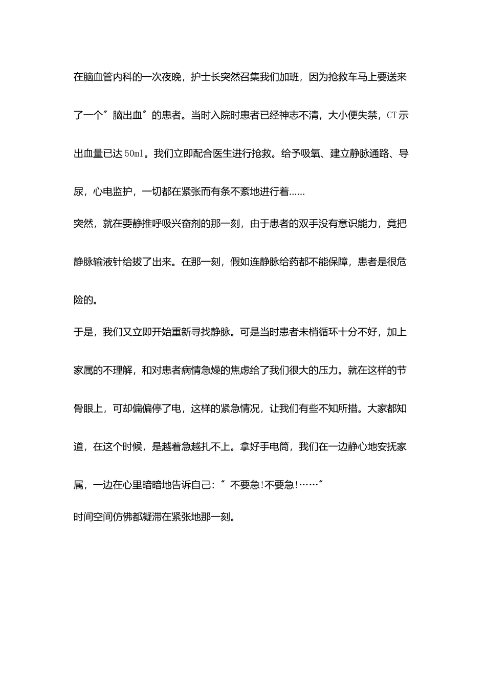 在职护士护士节演讲稿：美丽的天使_第3页