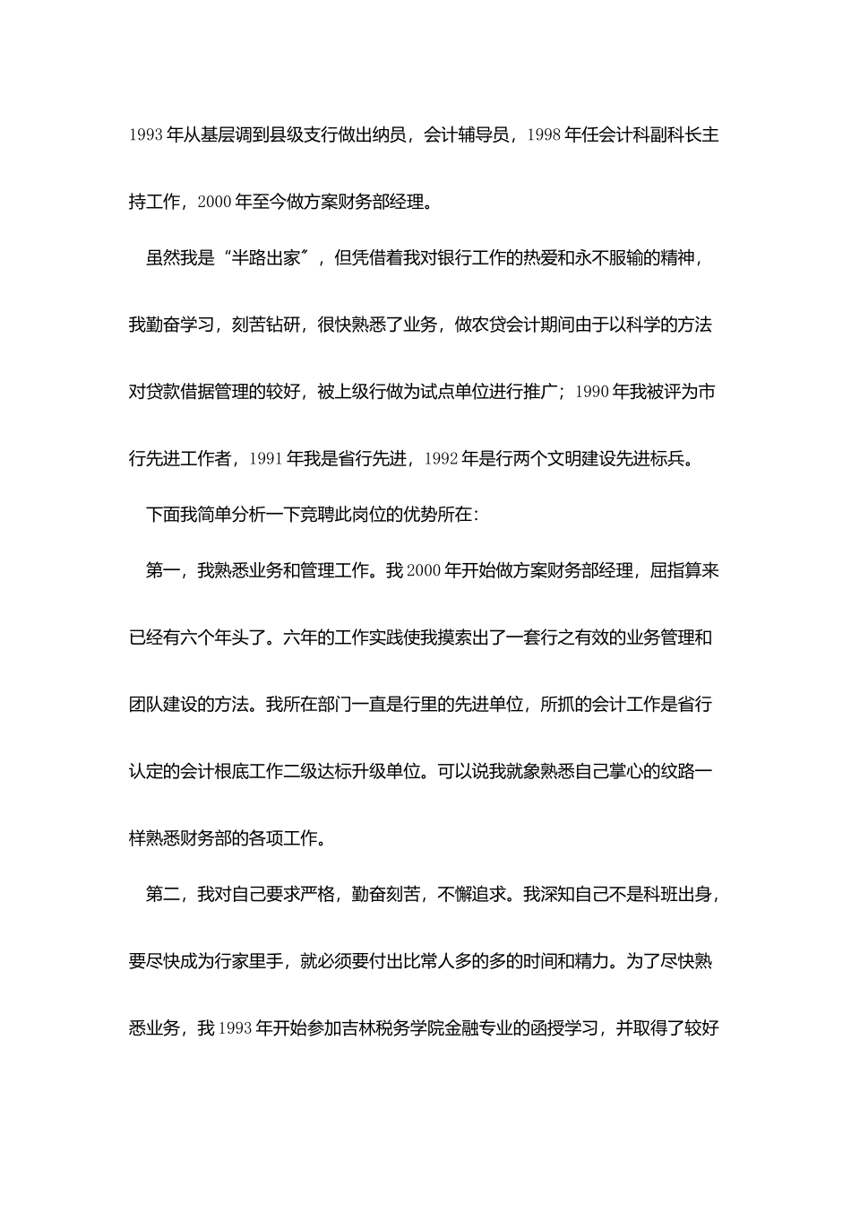 在职理财经理竞聘演讲稿大全_第2页