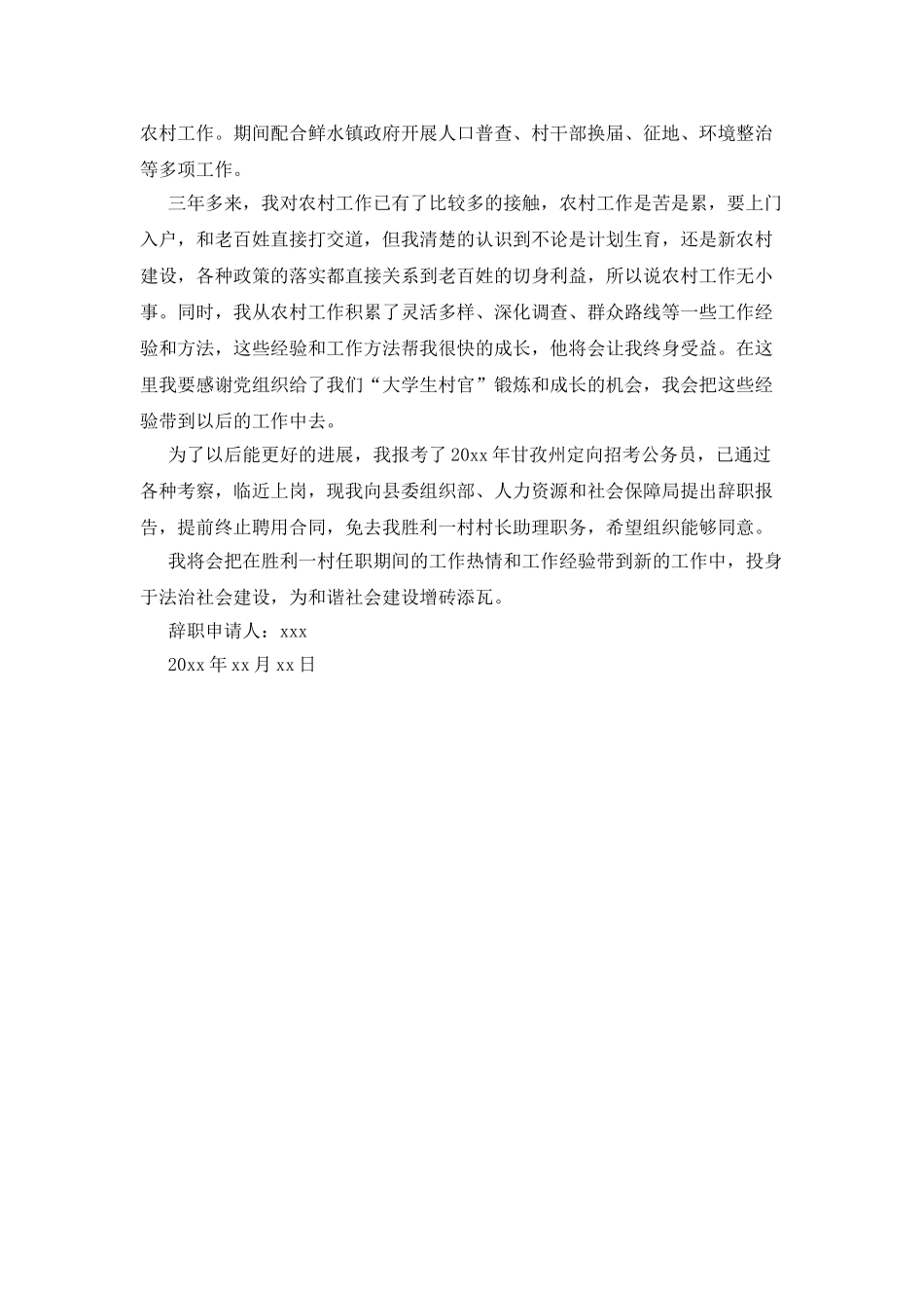 在职人士辞职报告模板_第2页