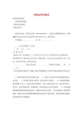 在职证明书格式