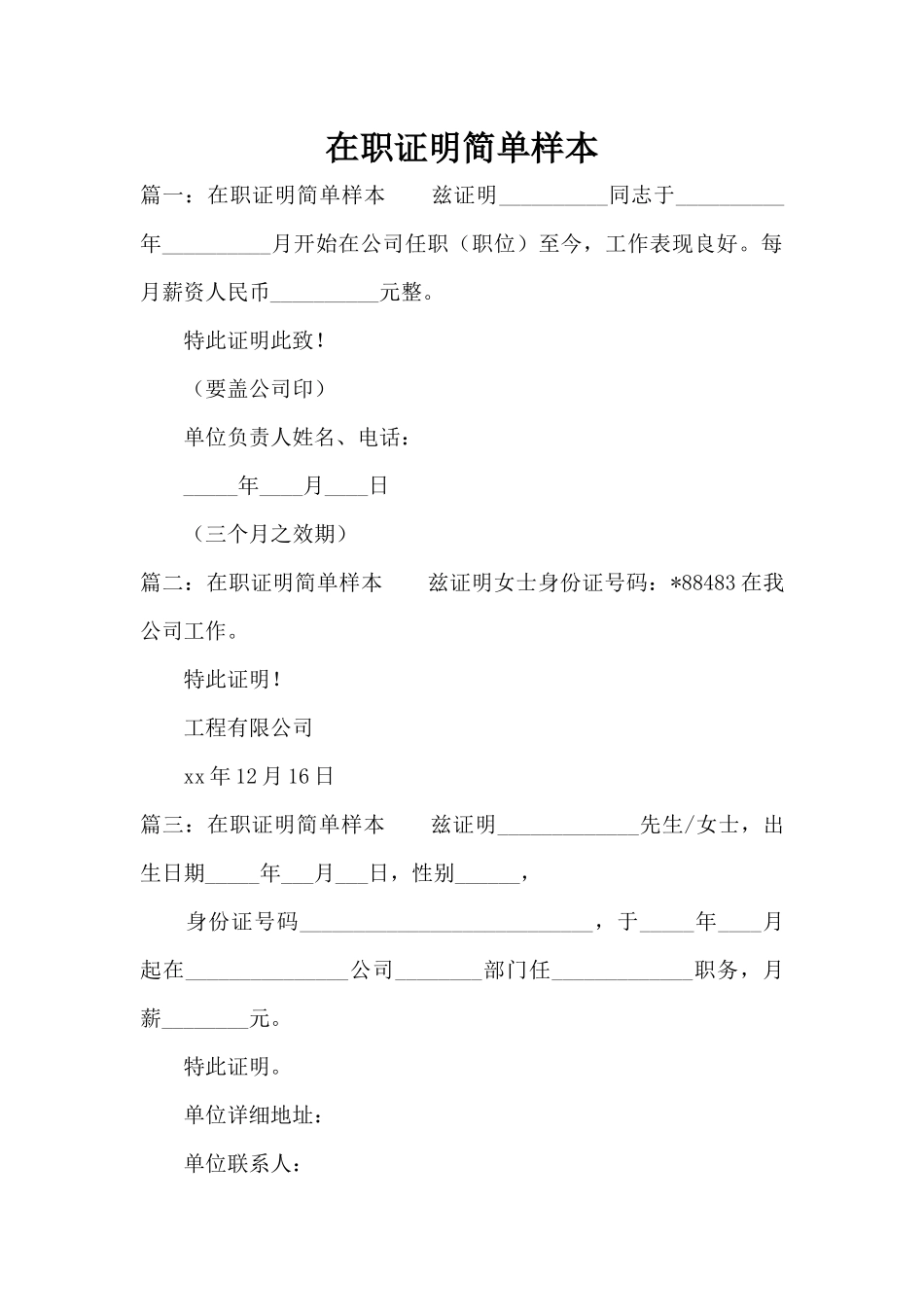 在职证明简单样本（标准版）_第1页
