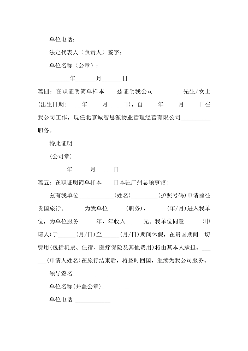 在职证明简单样本（标准版）_第2页