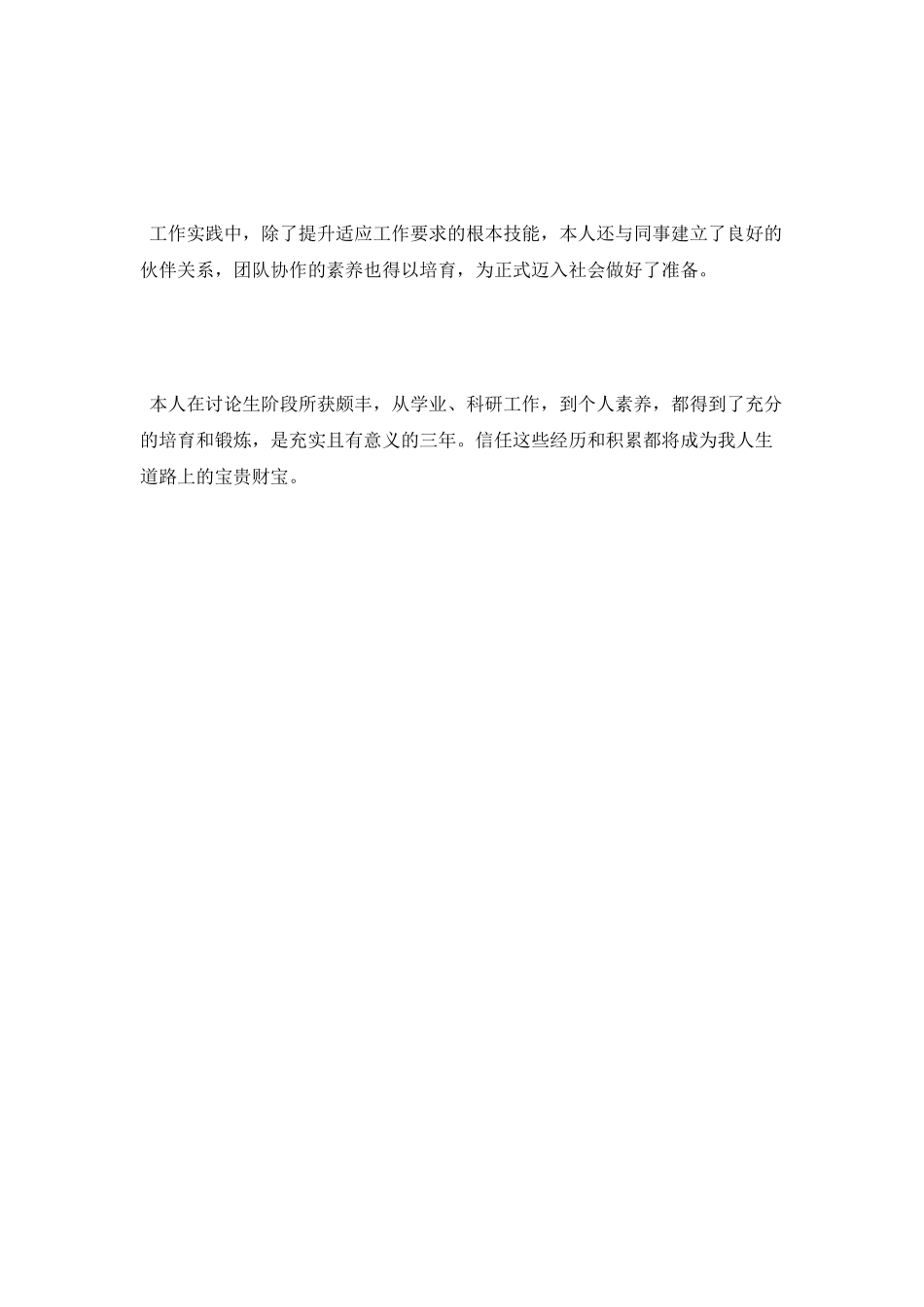 在职研究生的个人自我鉴定的相关范文_第2页