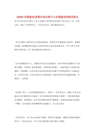 在职研究生的个人自我鉴定的相关范文
