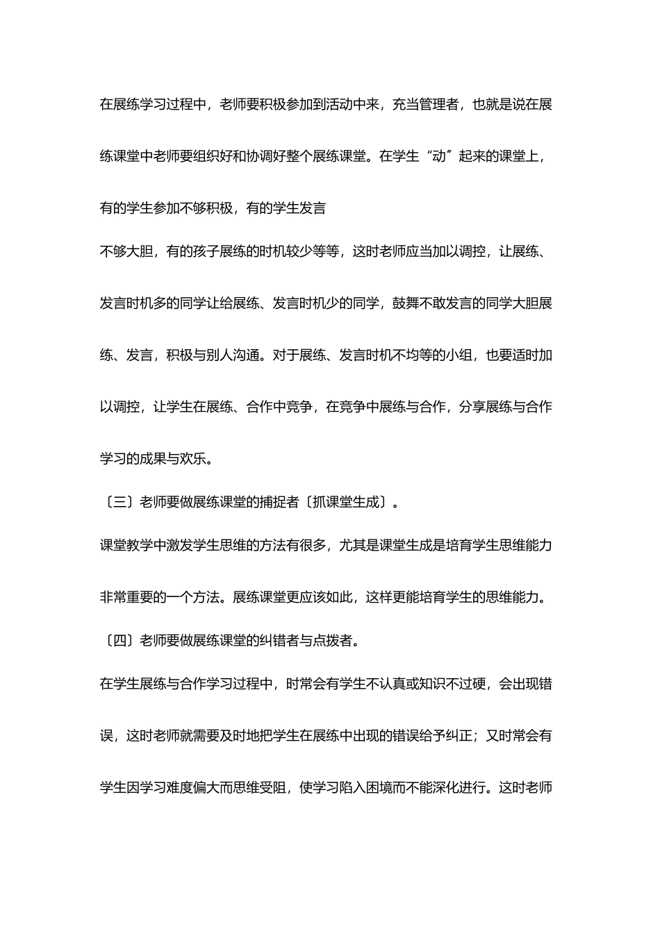 在自主展练中教师角色转化_第3页