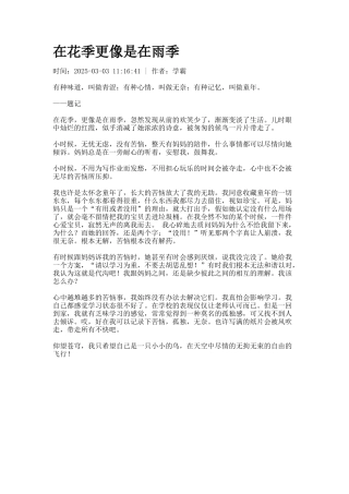 在花季更像是在雨季