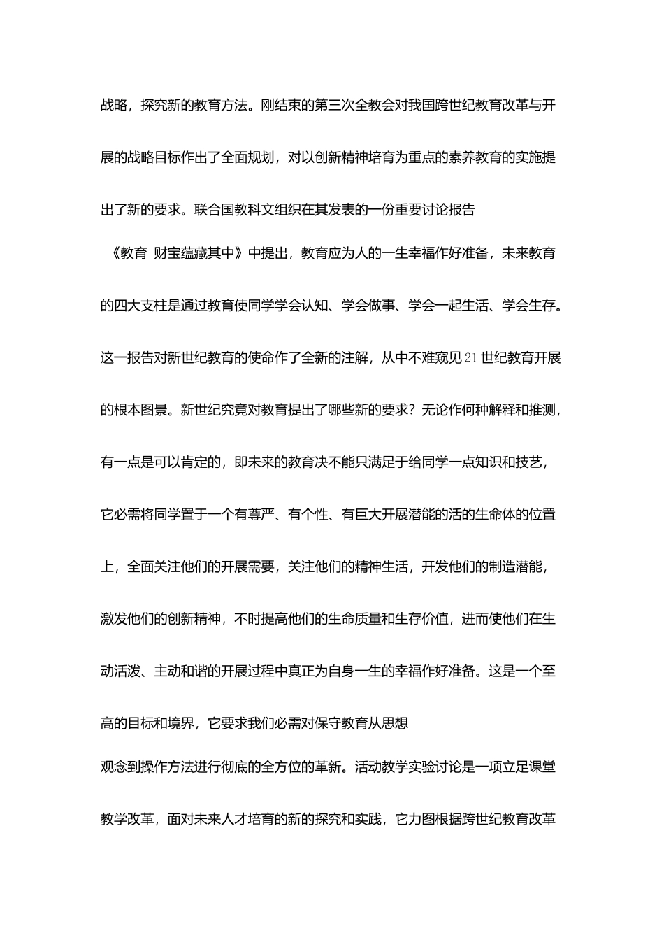 在自主活动中培养同学创新精神和实践能力_第2页