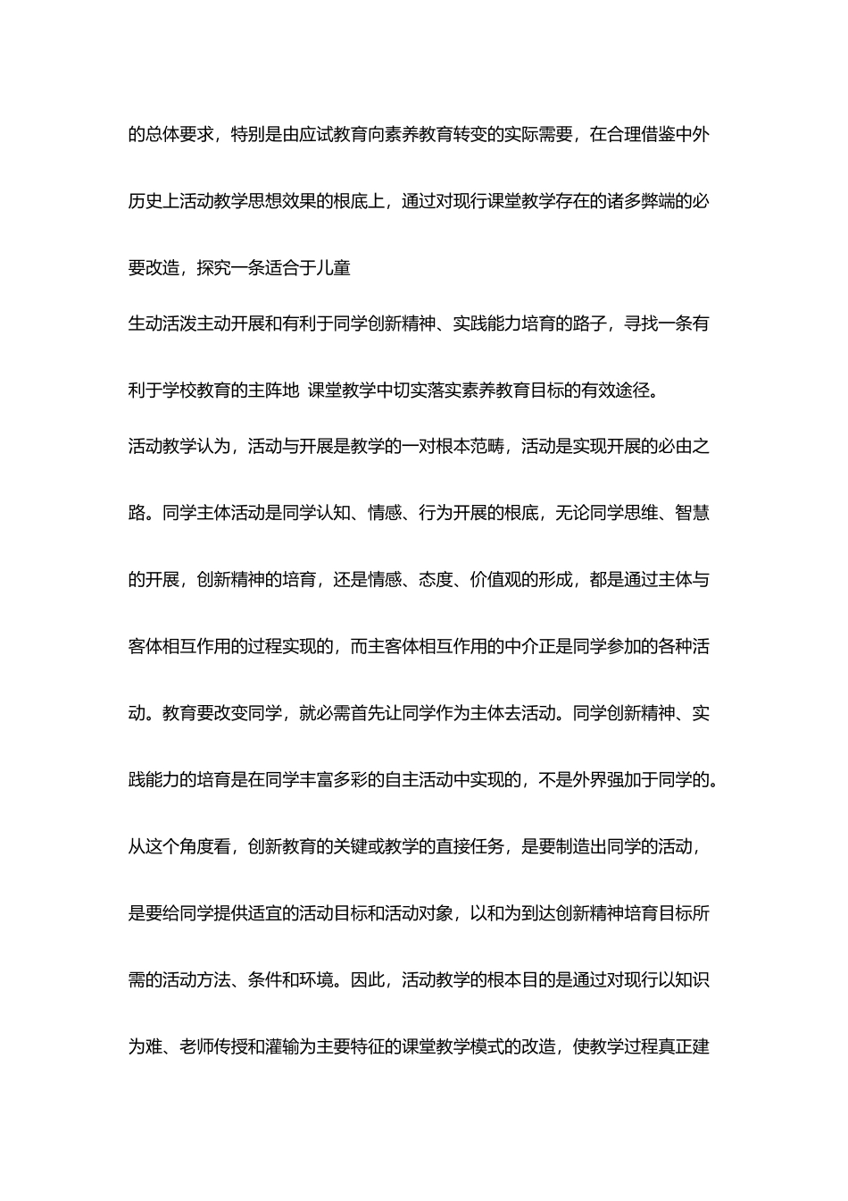 在自主活动中培养同学创新精神和实践能力_第3页