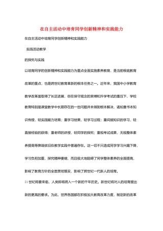 在自主活动中培养同学创新精神和实践能力