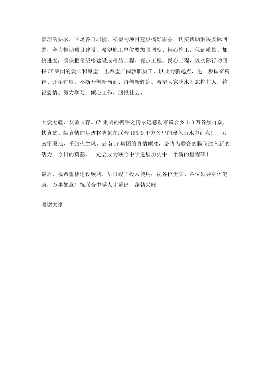 在联合中学希望楼奠基仪式上的讲话_第2页