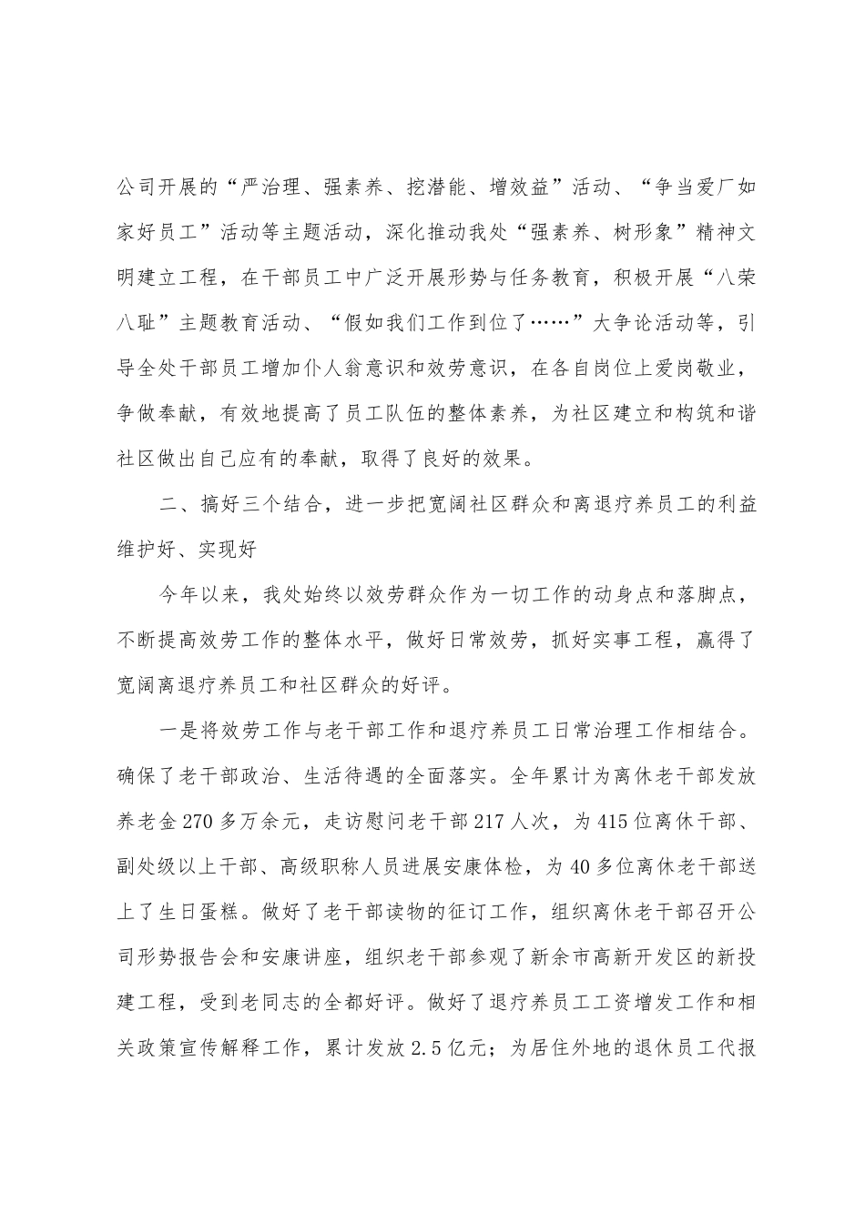 在街道离退休处三届十一次员代会上的工作报告_第3页