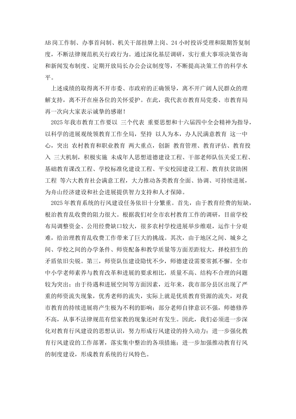 在行风监督员座谈会上的讲话_第3页