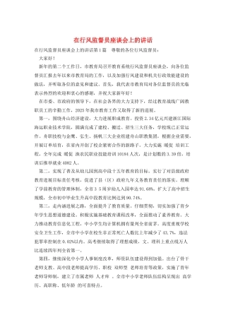 在行风监督员座谈会上的讲话