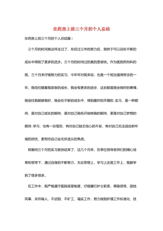 在药房上班三个月的个人总结