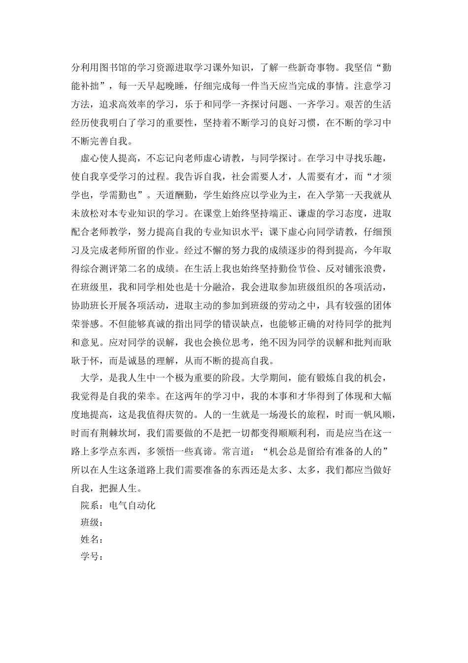 在自强路上远行的我_第2页