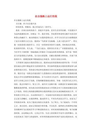 在自强路上远行的我
