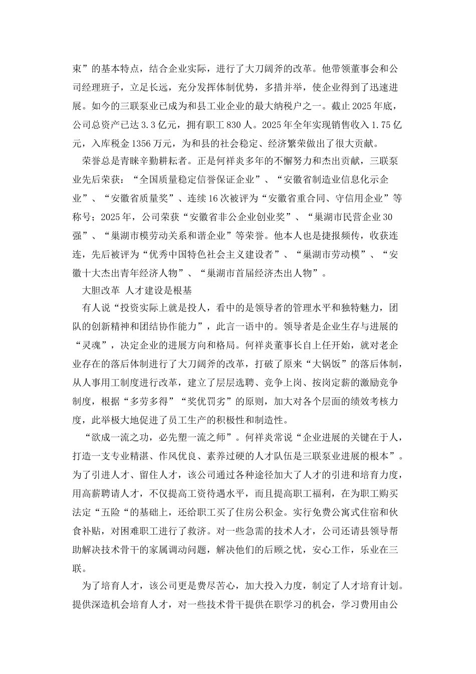 在蜕变中腾飞——财富故事_第2页