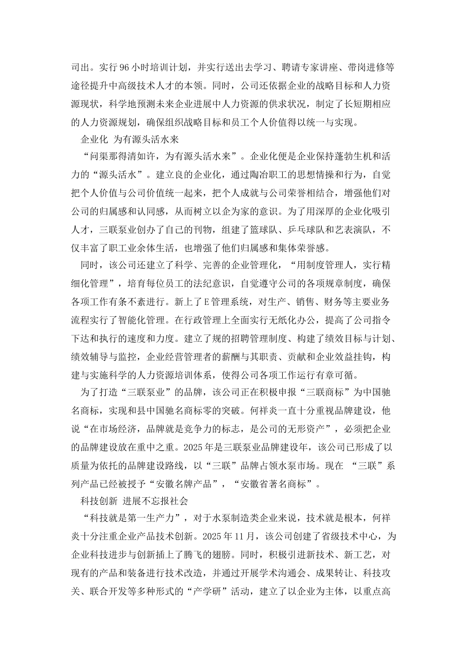 在蜕变中腾飞——财富故事_第3页