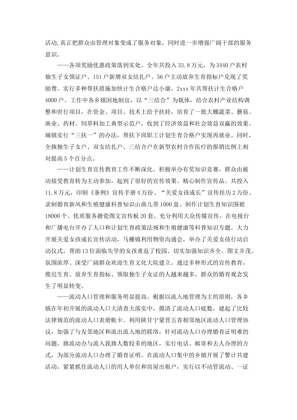 在计划生育工作会议上的讲话稿范文_第2页
