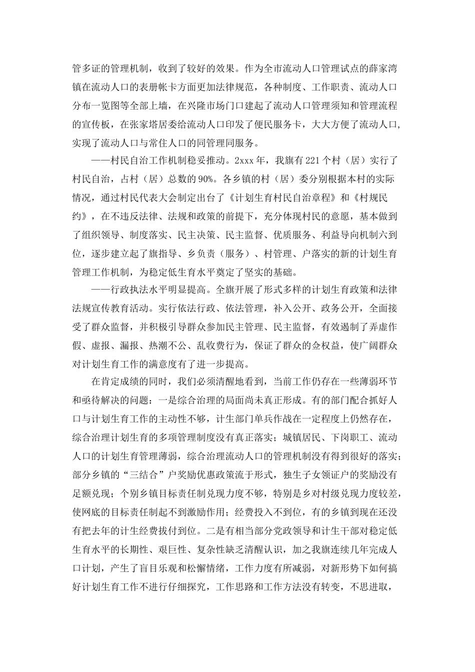 在计划生育工作会议上的讲话稿范文_第3页