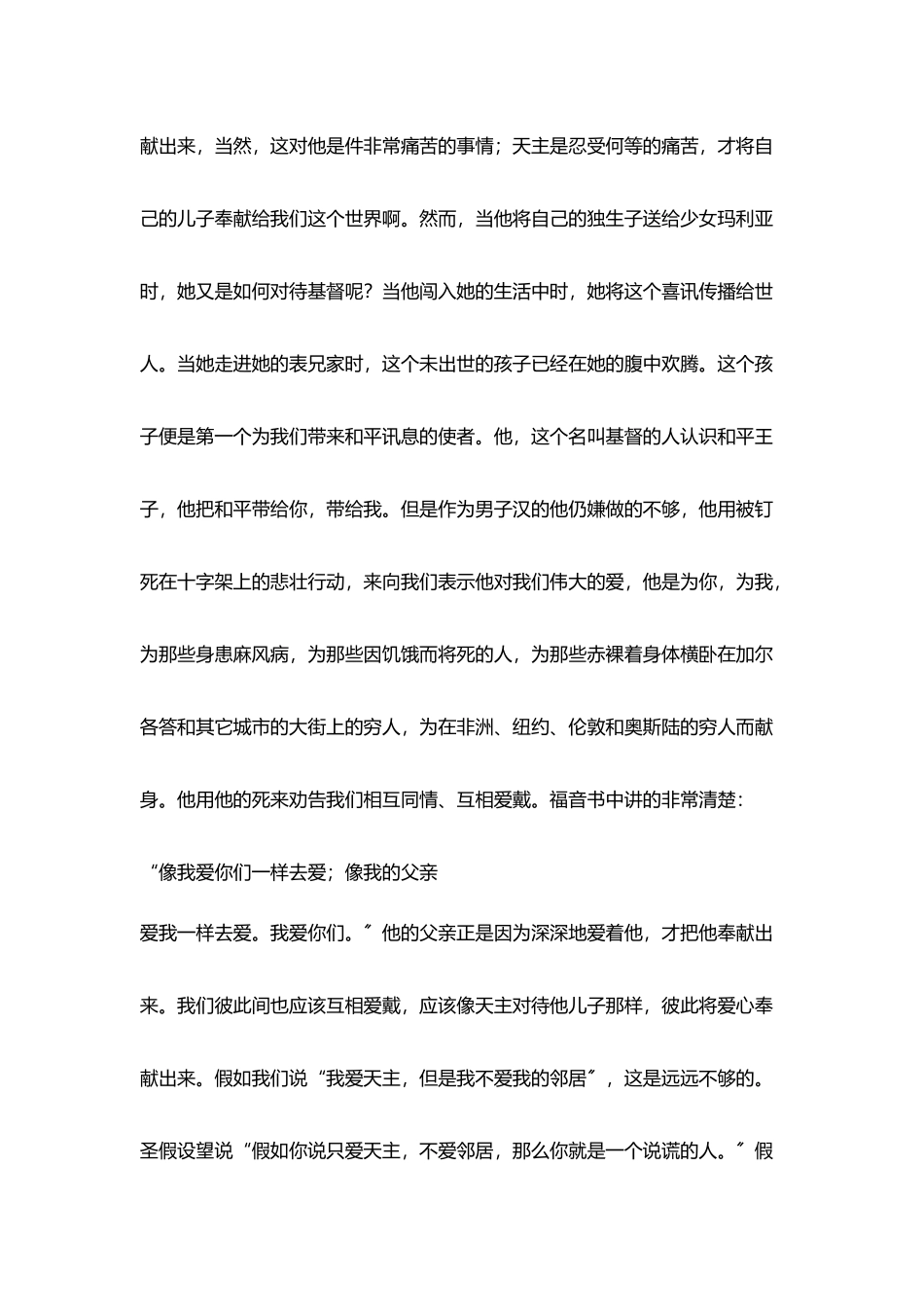 在诺贝尔和平奖颁奖大会上精彩演讲_第2页