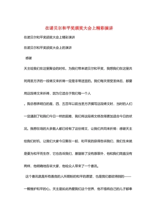 在诺贝尔和平奖颁奖大会上精彩演讲