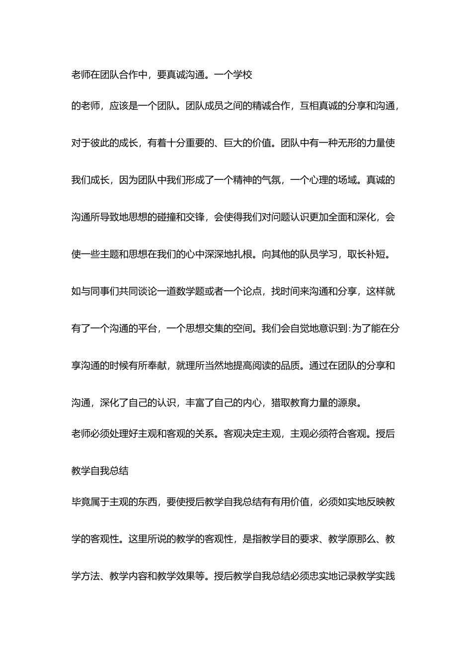 在课堂中历练-在团队中成长学习心得_第2页