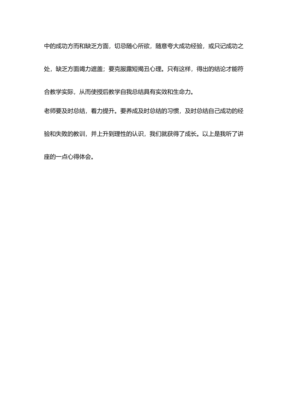 在课堂中历练-在团队中成长学习心得_第3页