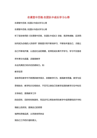 在课堂中历练-在团队中成长学习心得