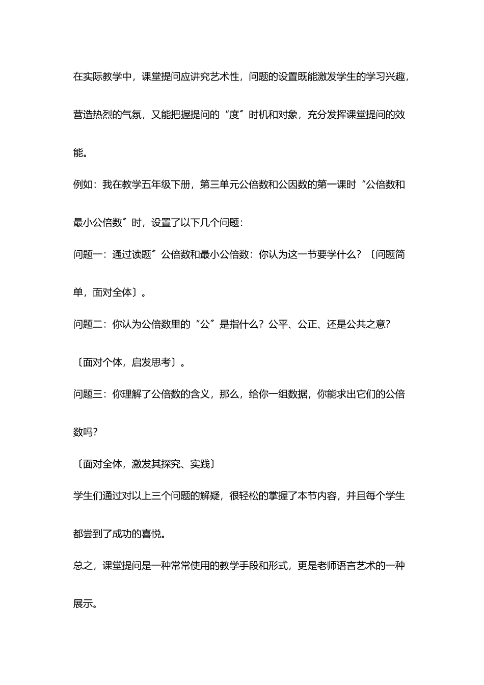 在课堂教学中教师要发挥语言魅力_第2页