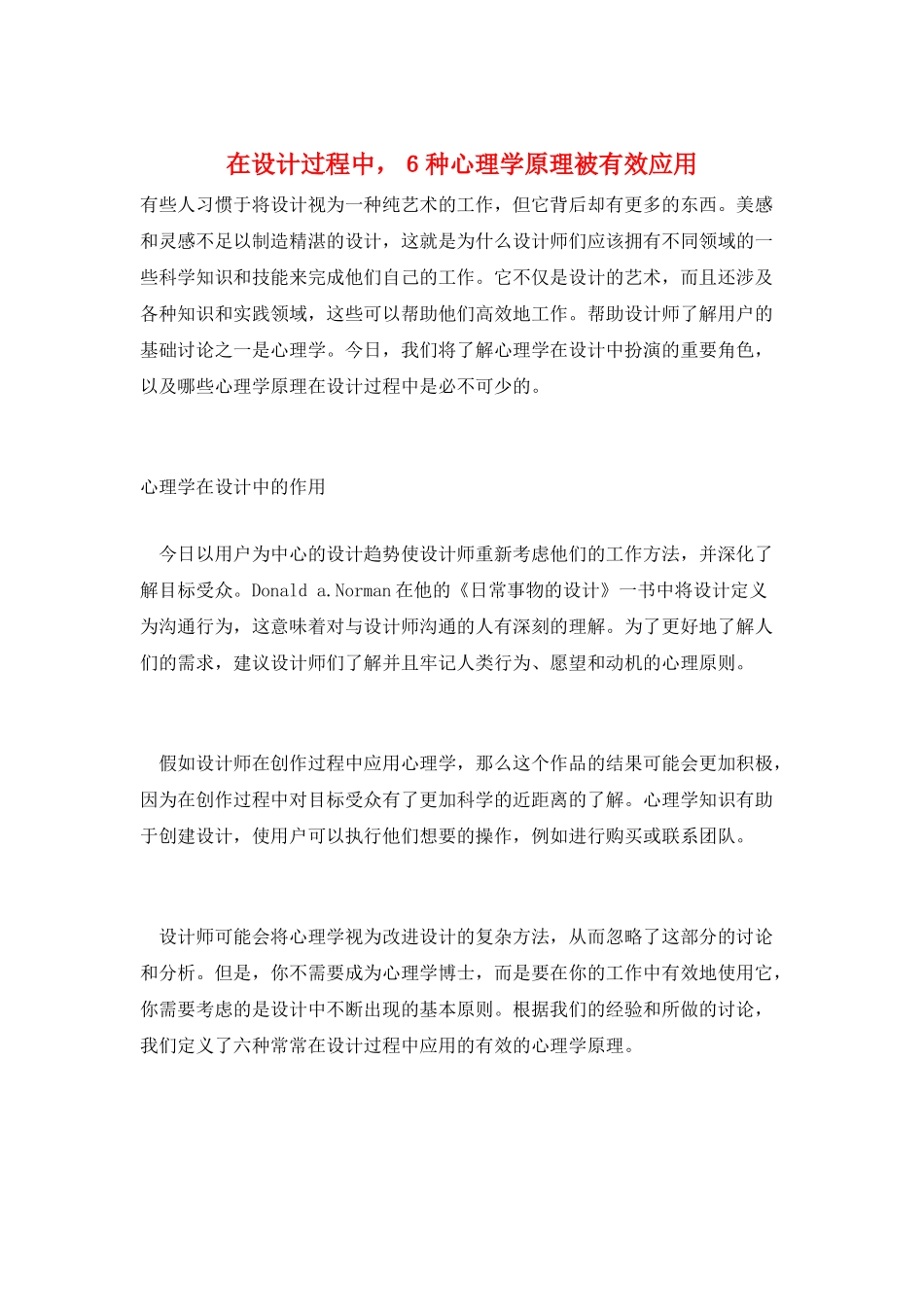 在设计过程中-6种心理学原理被有效应用_第1页