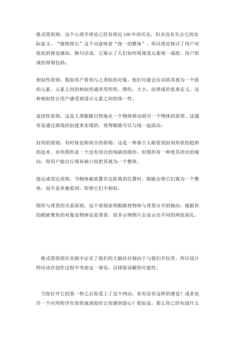 在设计过程中-6种心理学原理被有效应用_第2页