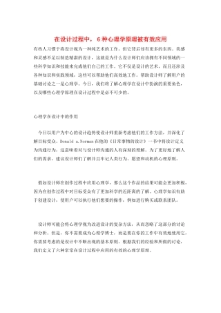 在设计过程中-6种心理学原理被有效应用