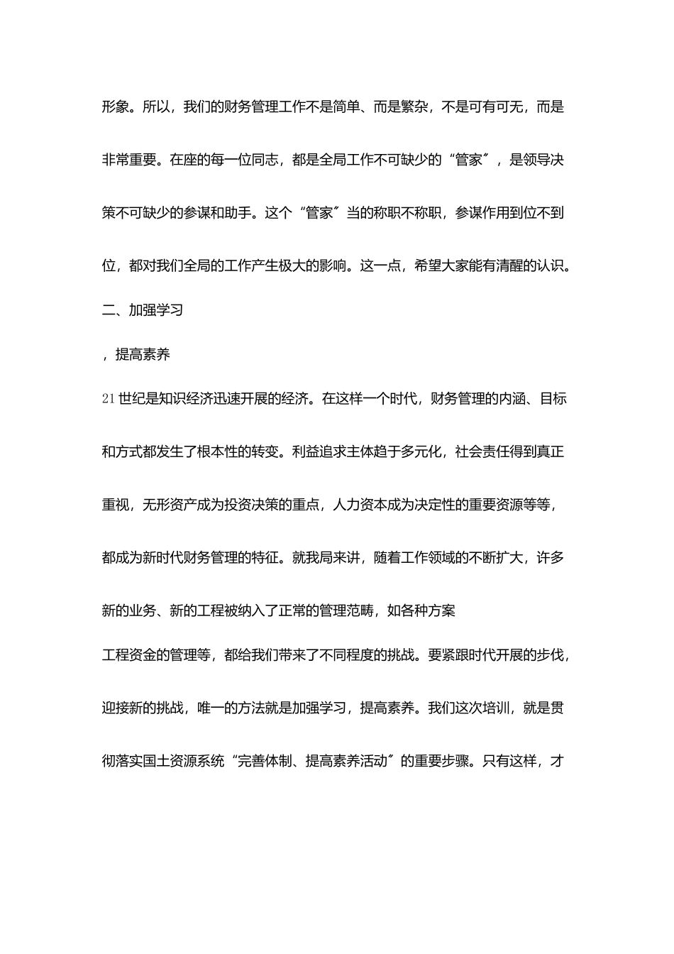 在财务人员培训班开班仪式上讲话_第2页