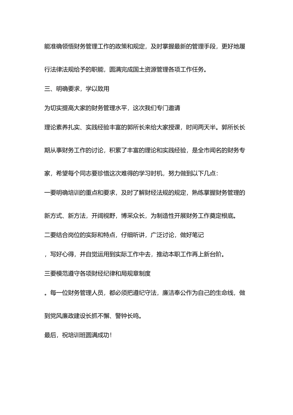 在财务人员培训班开班仪式上讲话_第3页
