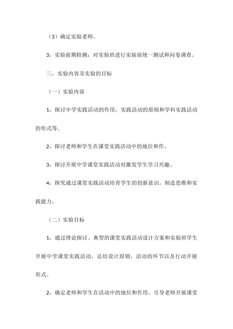 在课堂教学行动中实践学生创新能力实验与研究_第2页