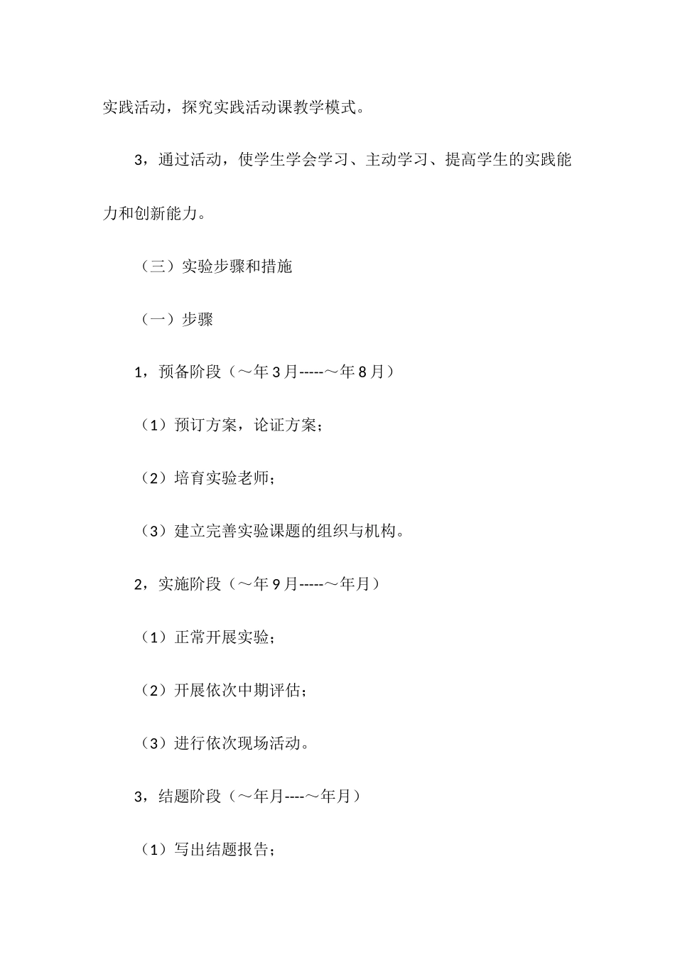 在课堂教学行动中实践学生创新能力实验与研究_第3页