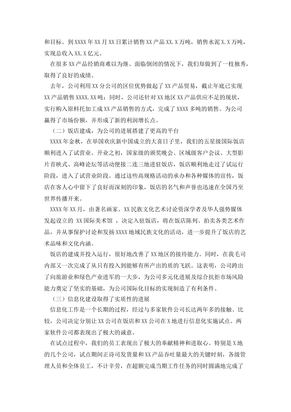 在贸易公司员工代表大会上的工作报告_第2页